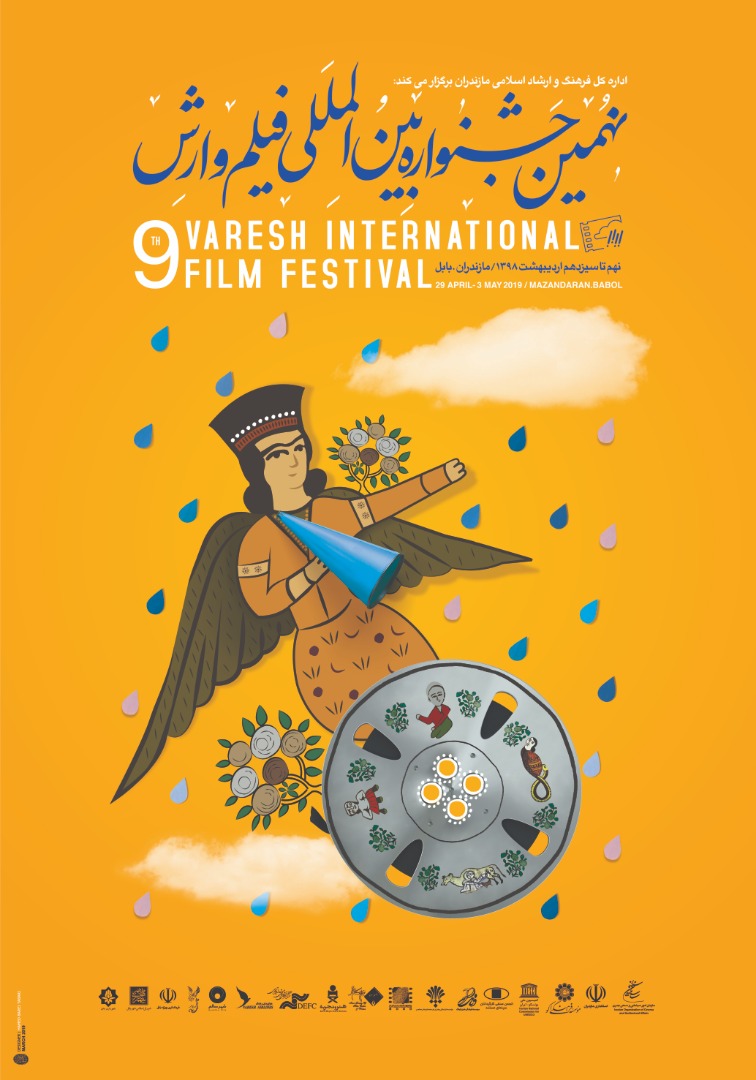 نهمین جشنواره بین المللی فیلم وارش