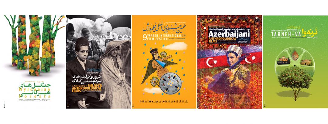 پوستر های نهمین جشنواره بین المللی فیلم وارش