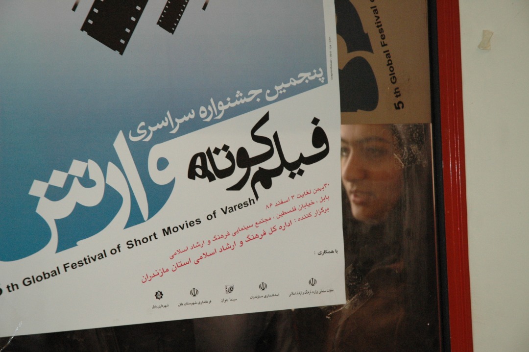 پنجمین جشنواره فیلم واش