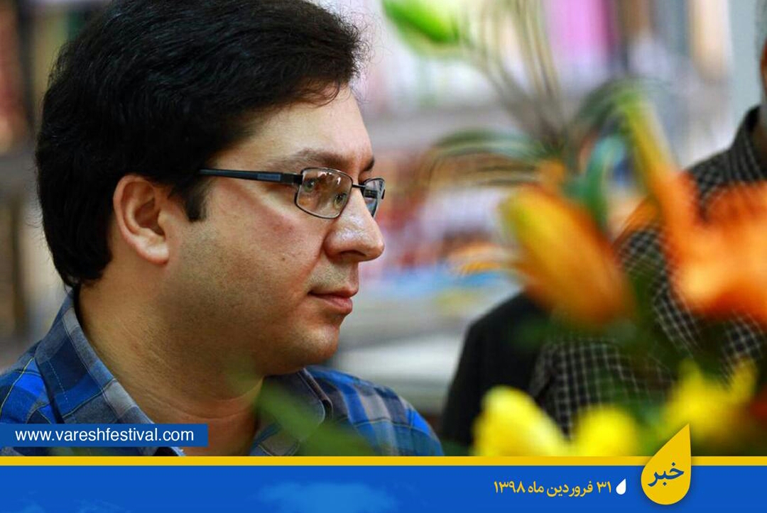 حسینی: وارش جشنواره ای با نگاه بومی و چشم انداز جهانی